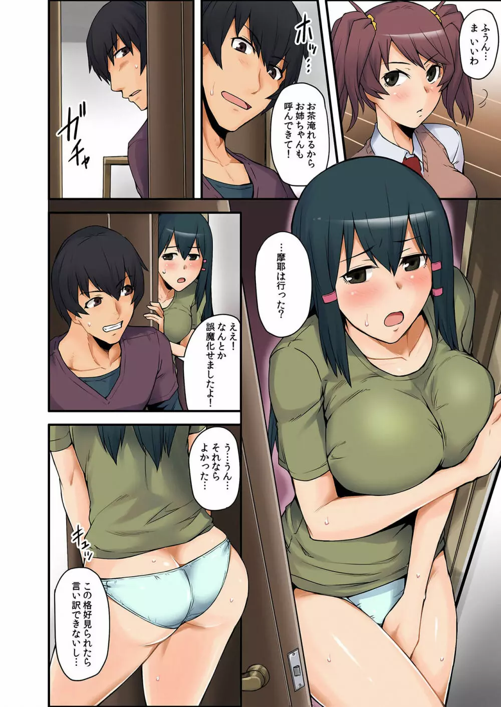 穴違い〜彼女の姉にうっかり挿入 1 Page.31