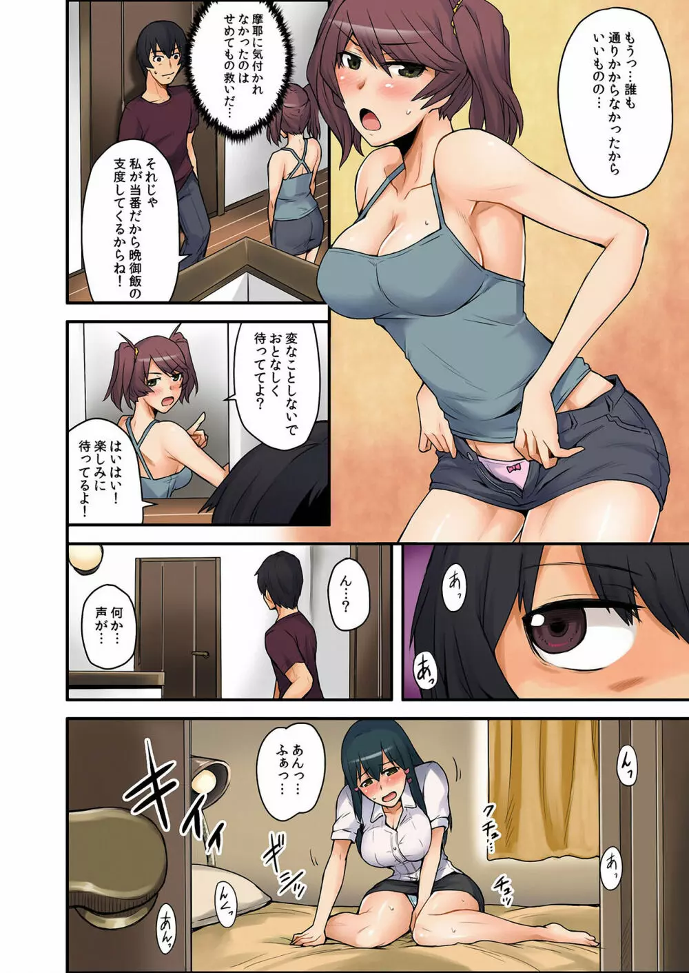 穴違い〜彼女の姉にうっかり挿入 1 Page.37