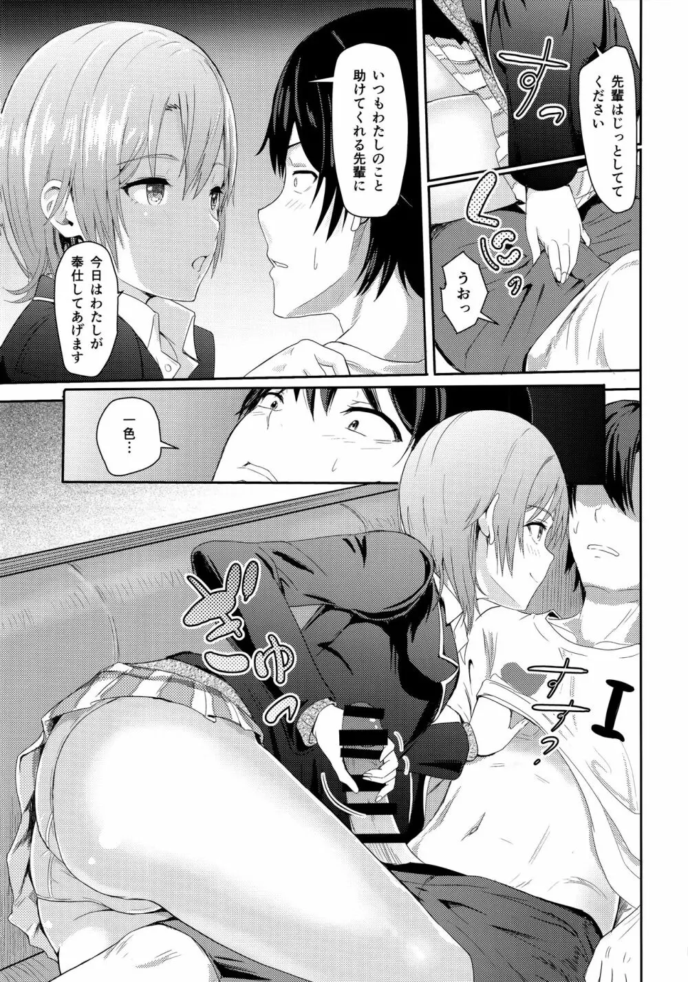 Iroha ~Reverse 3~ Page.10