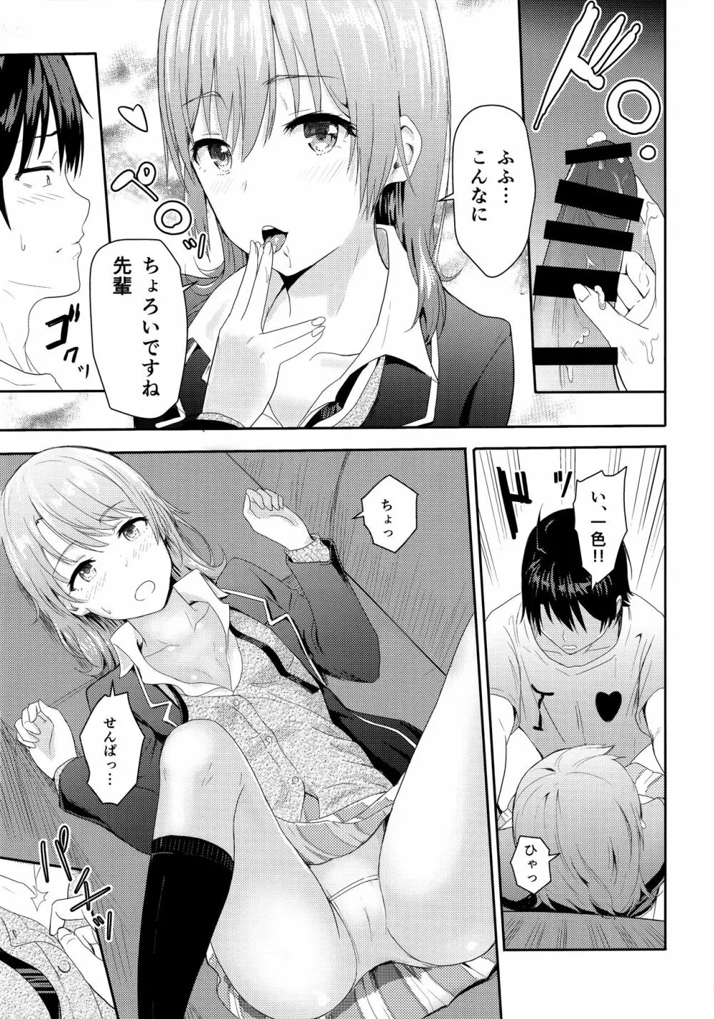 Iroha ~Reverse 3~ Page.12