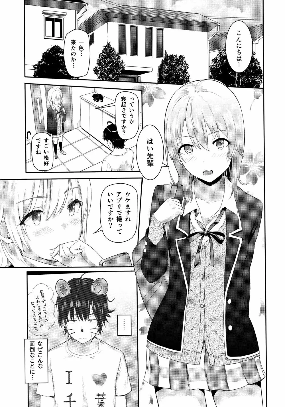 Iroha ~Reverse 3~ Page.2