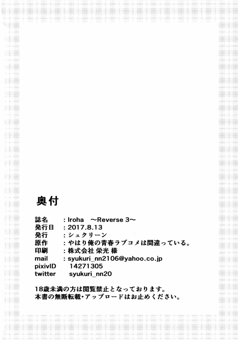 Iroha ~Reverse 3~ Page.21