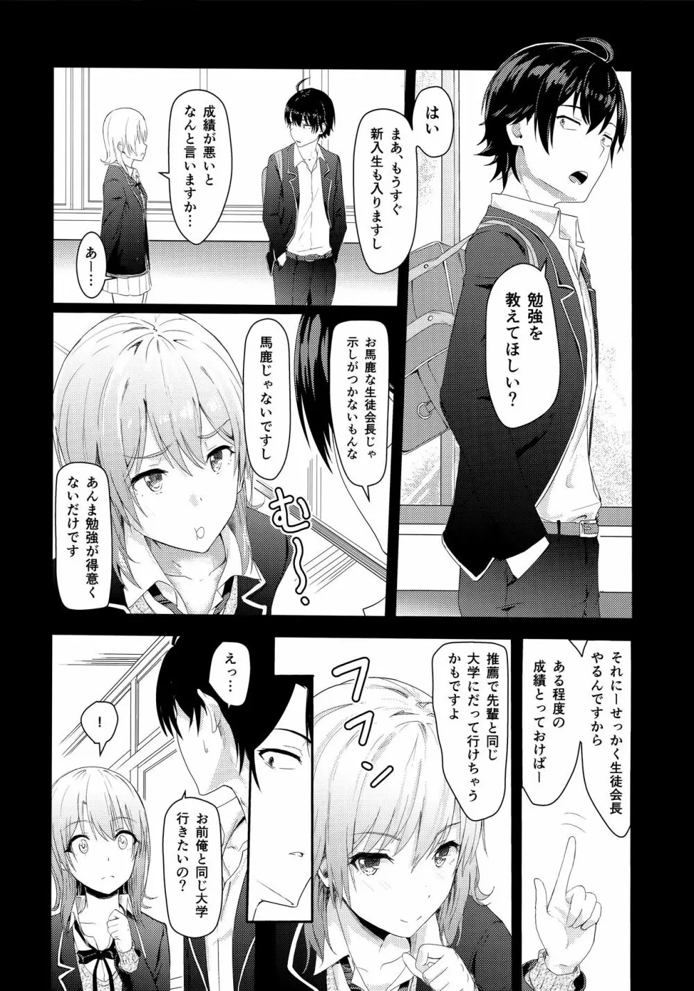 Iroha ~Reverse 3~ Page.3
