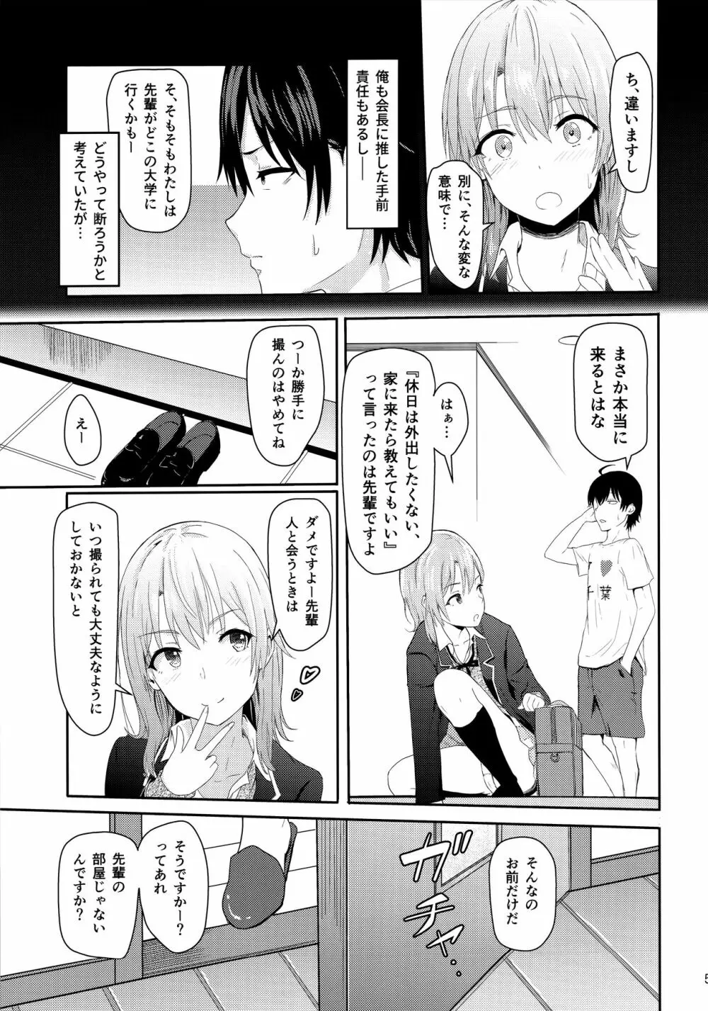 Iroha ~Reverse 3~ Page.4
