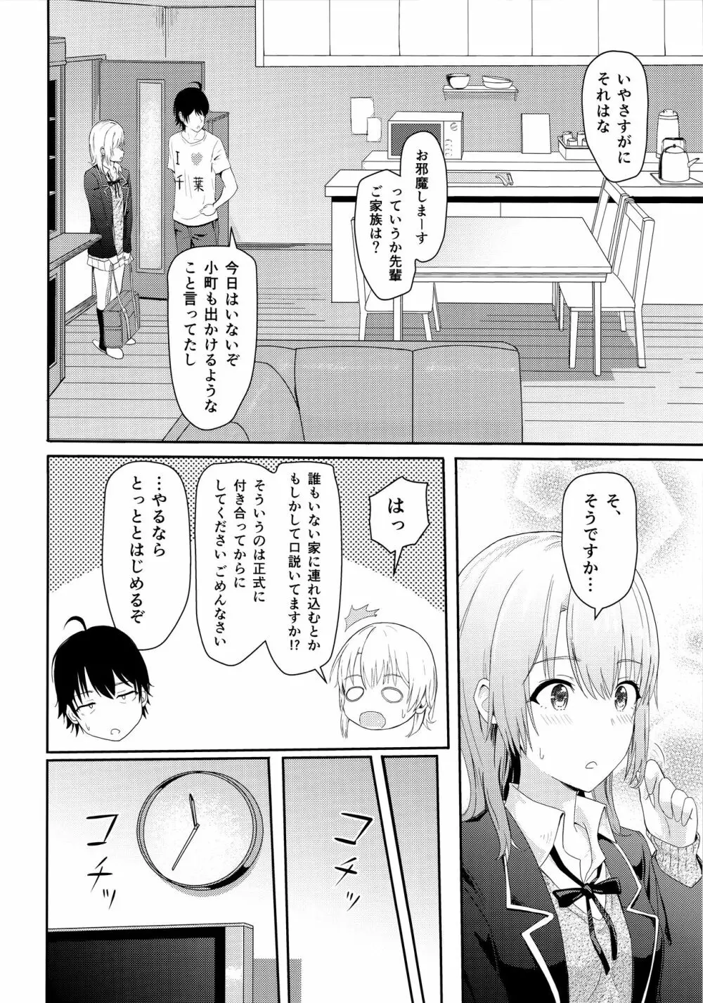 Iroha ~Reverse 3~ Page.5