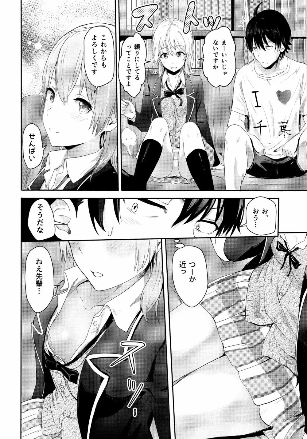 Iroha ~Reverse 3~ Page.7