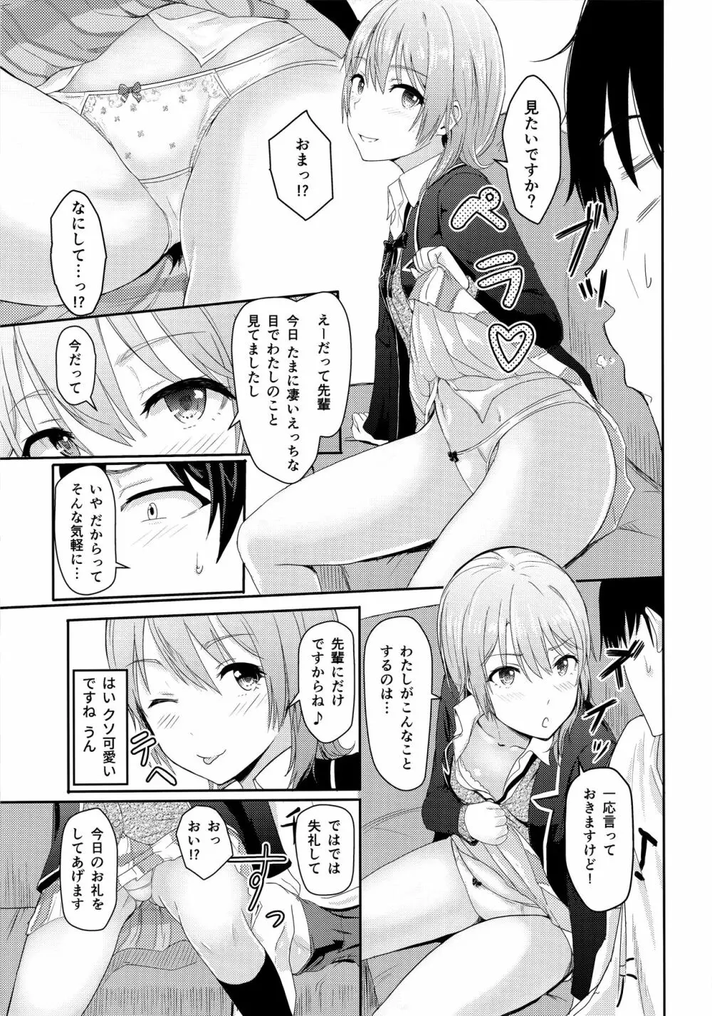 Iroha ~Reverse 3~ Page.8