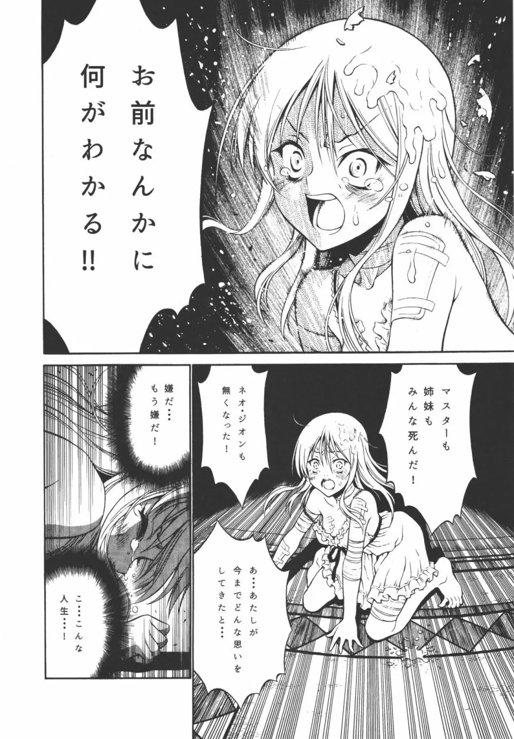 プルトゥエルブ物語 Page.24