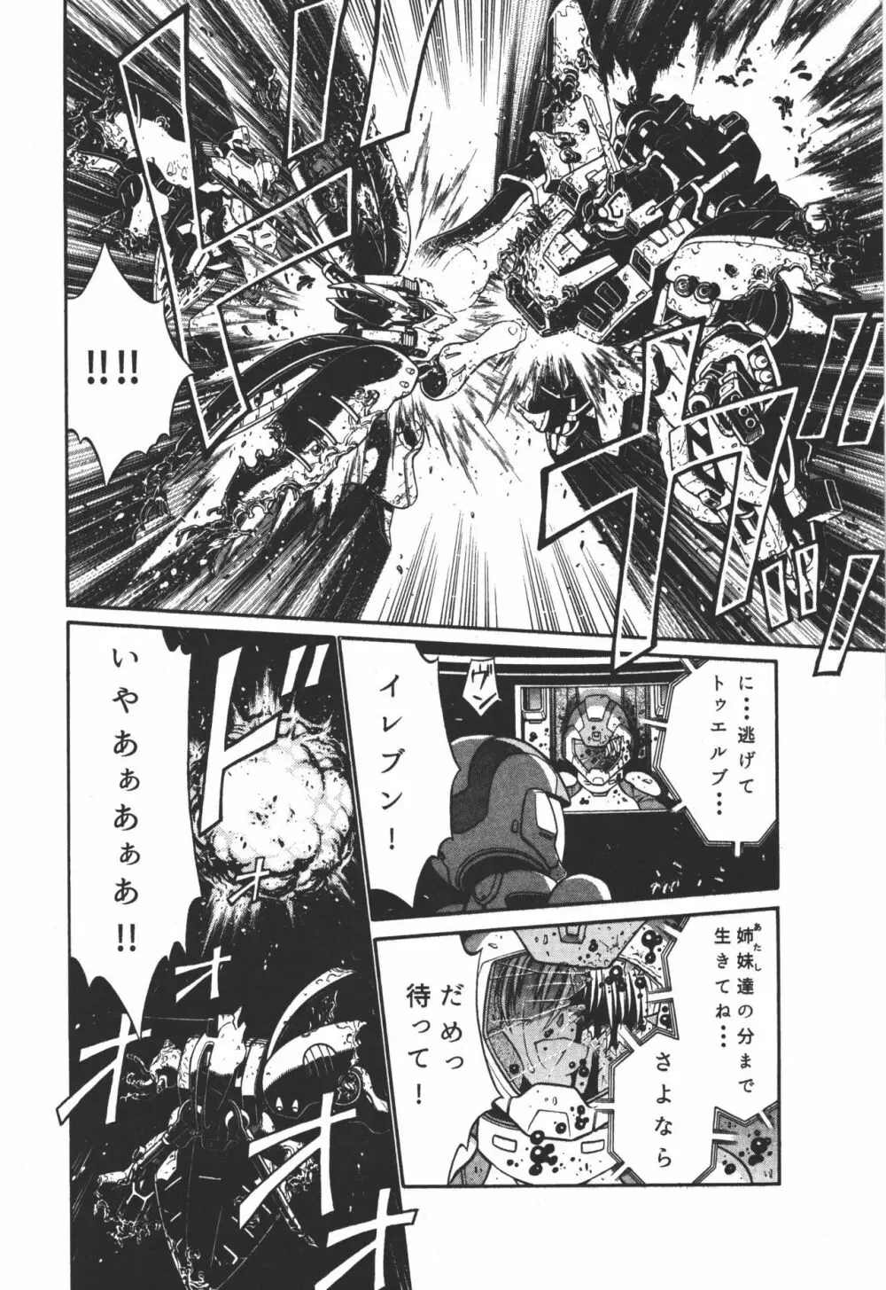 プルトゥエルブ物語 Page.6