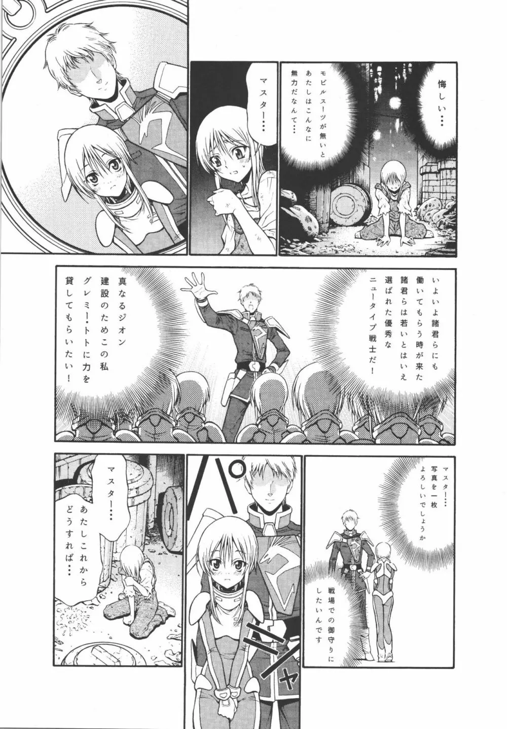 プルトゥエルブ物語 Page.9