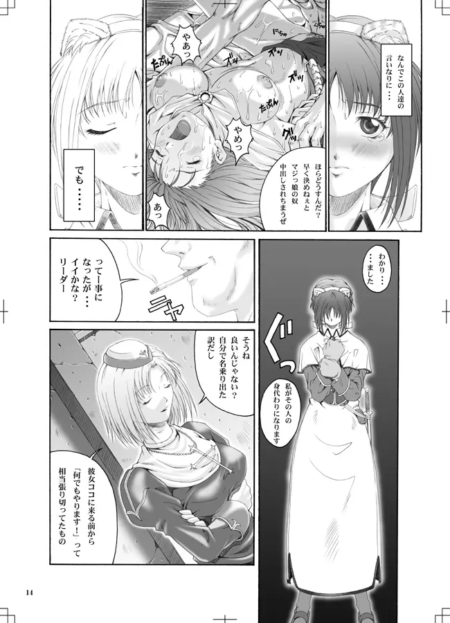 Roki Roki Page.13