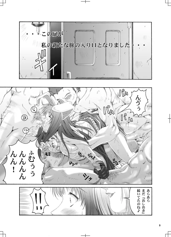 Roki Roki Page.8