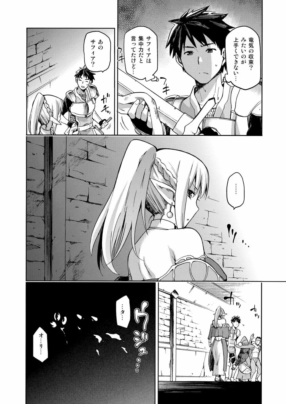 契約竜姫 メリュジーヌ 遺跡編 Page.11