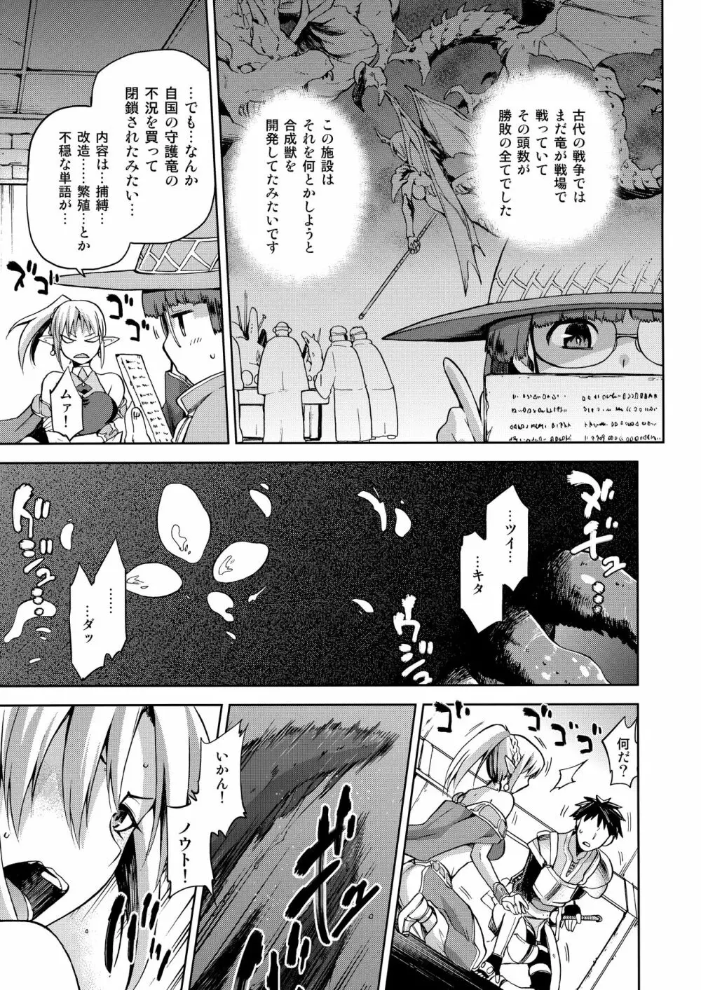 契約竜姫 メリュジーヌ 遺跡編 Page.14