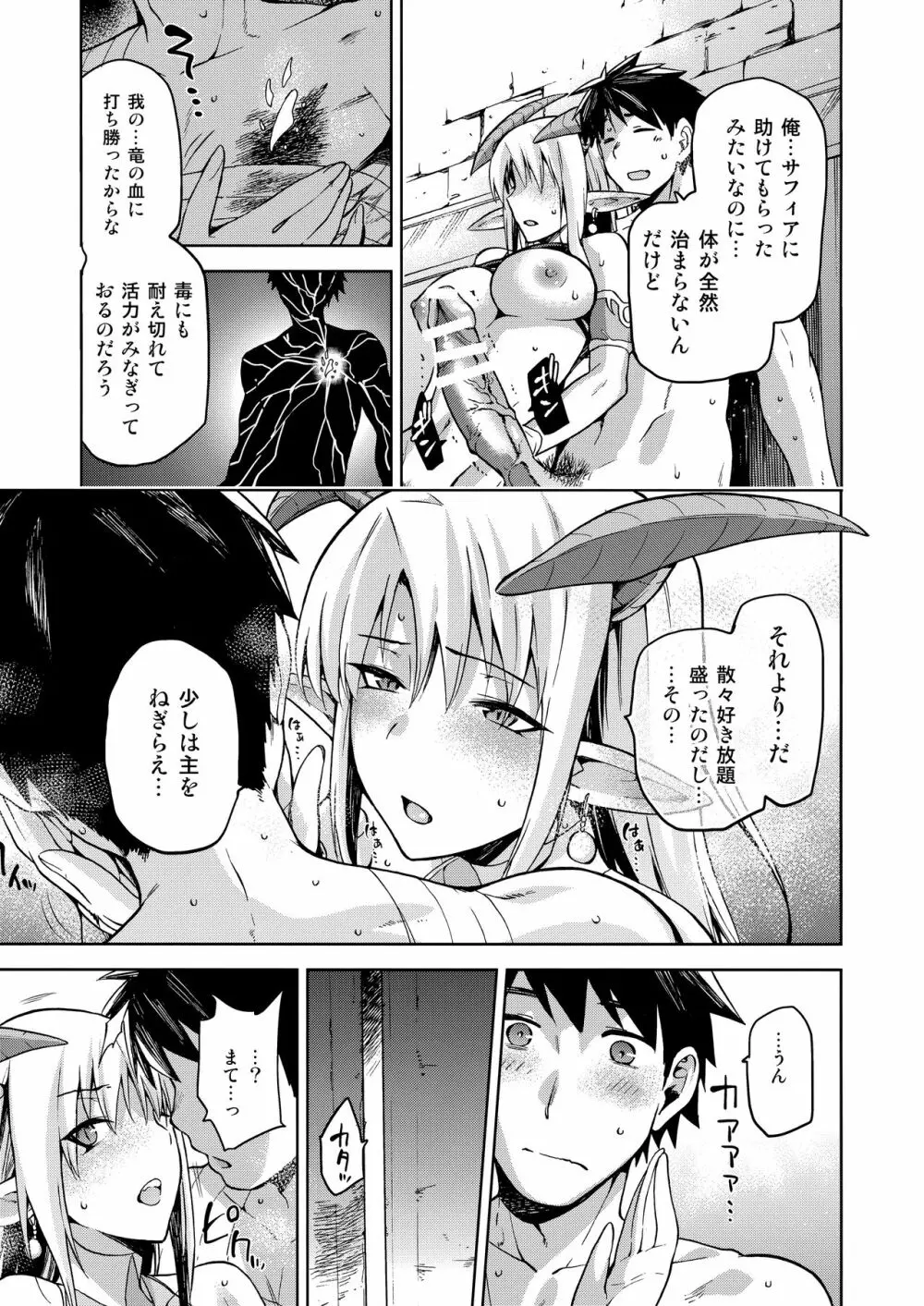 契約竜姫 メリュジーヌ 遺跡編 Page.38