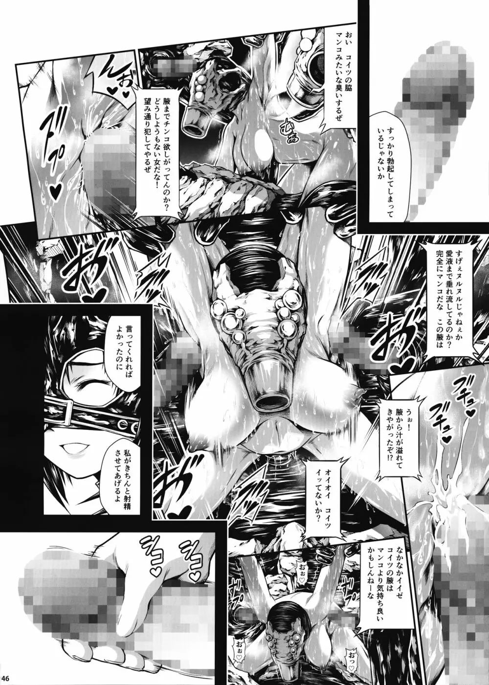 地獄姦 Page.44