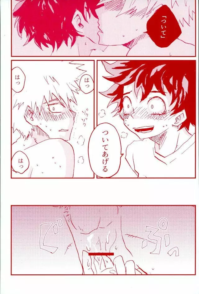 Stick of the DEKU Page.14