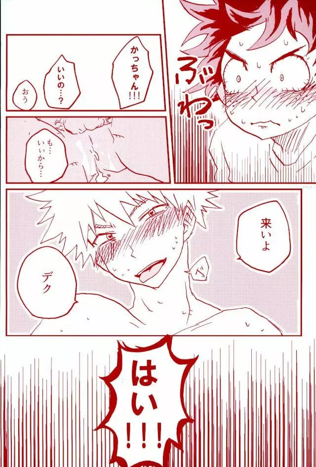 Stick of the DEKU Page.17