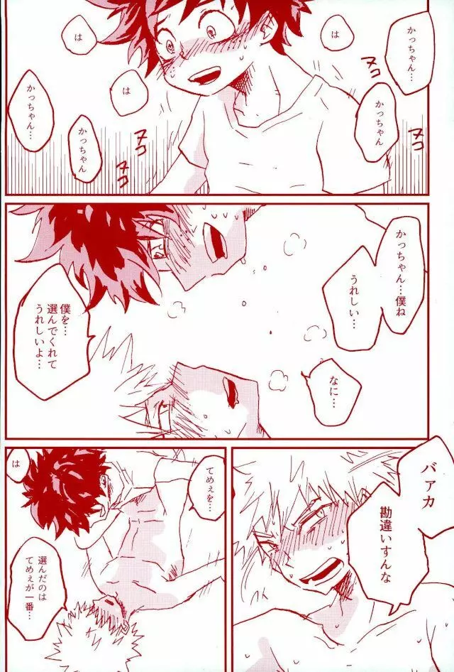 Stick of the DEKU Page.19