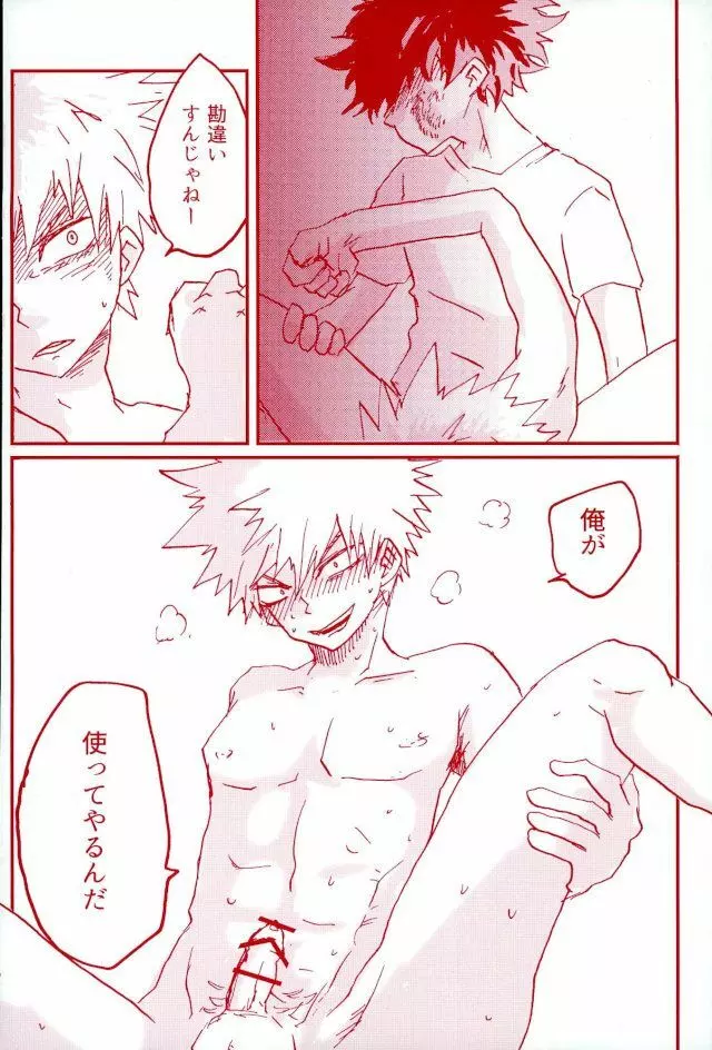 Stick of the DEKU Page.23