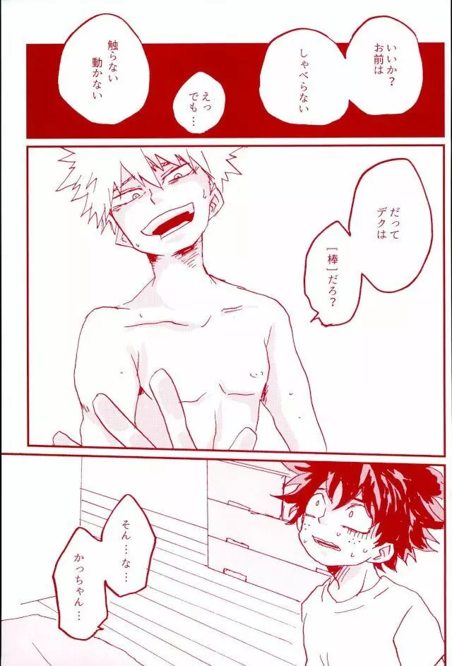 Stick of the DEKU Page.8