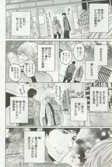 B's-LOVEY アンソロジー オメガバース Page.105