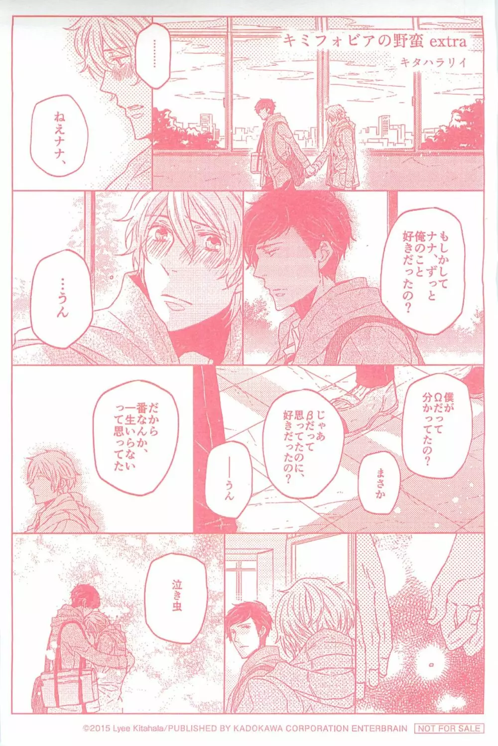 B's-LOVEY アンソロジー オメガバース Page.164