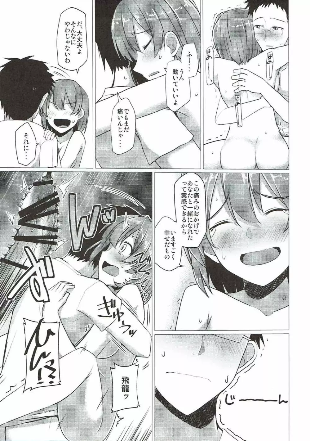 谷間の姫百合 Page.13