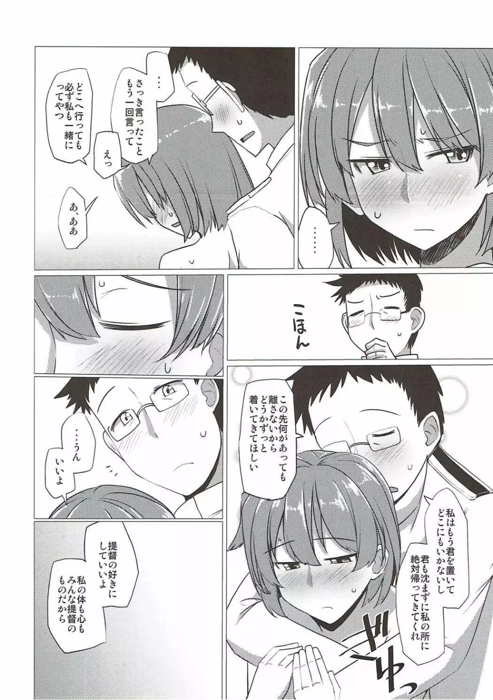 谷間の姫百合 Page.4