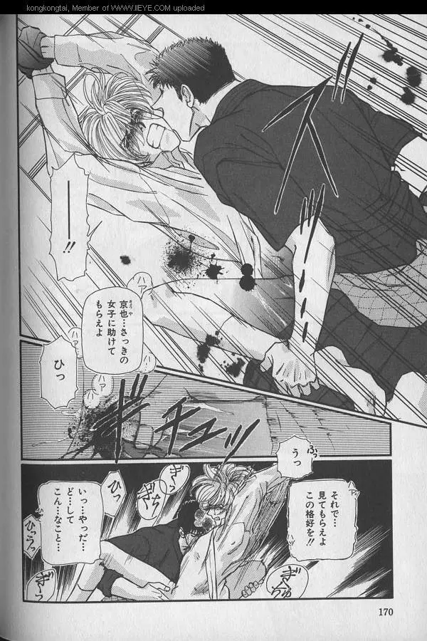 B-BOY 29 Rape特集 Page.170