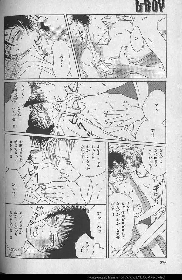 B-BOY 29 Rape特集 Page.276