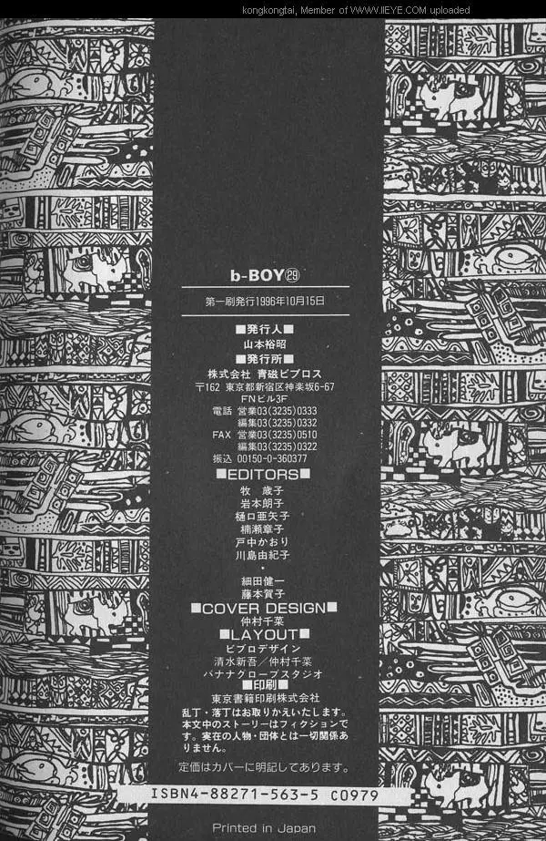 B-BOY 29 Rape特集 Page.292