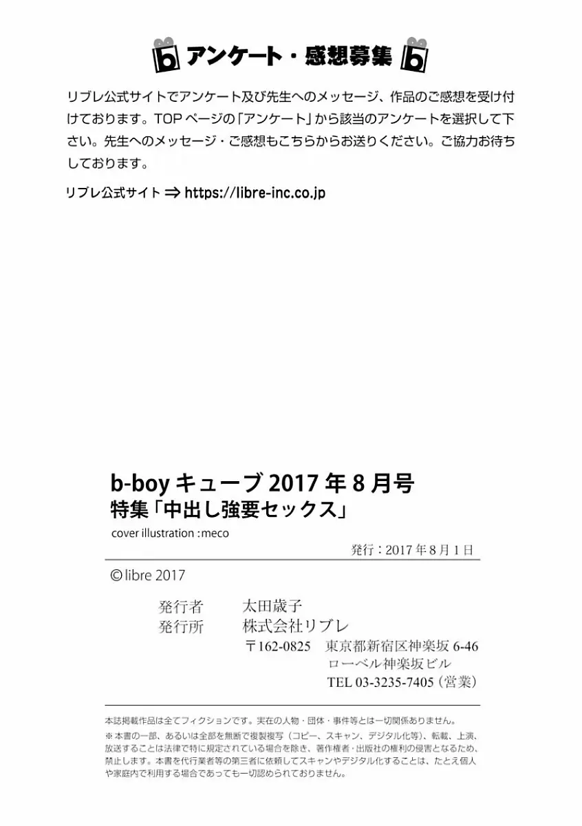 B-BOYキューブ 2017年08月号) Page.104