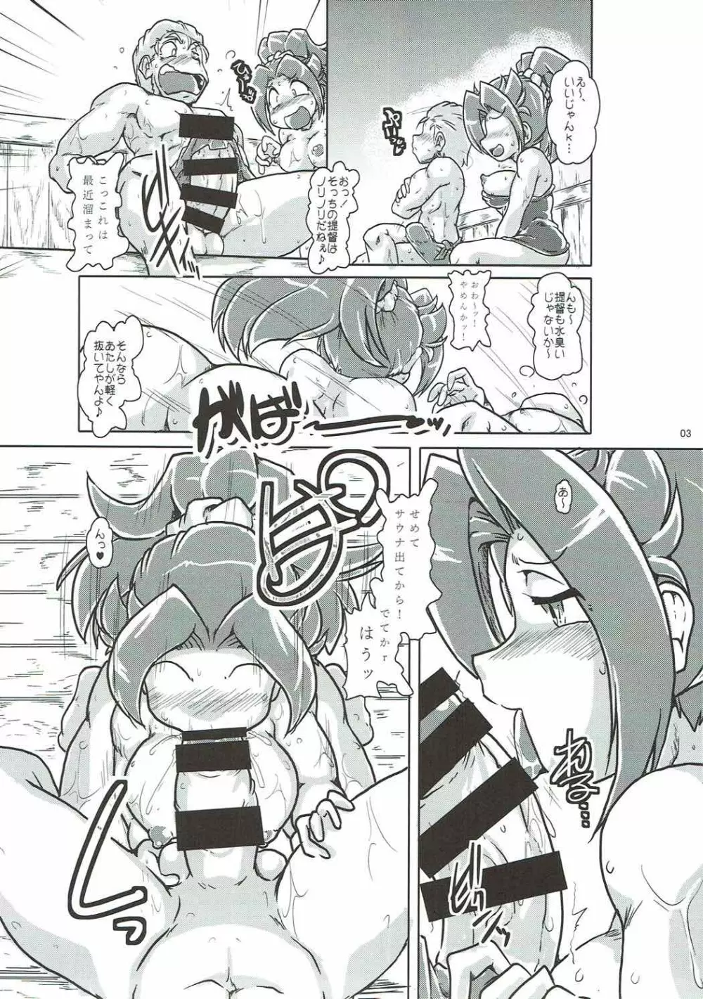 汗だく隼鷹 Page.4