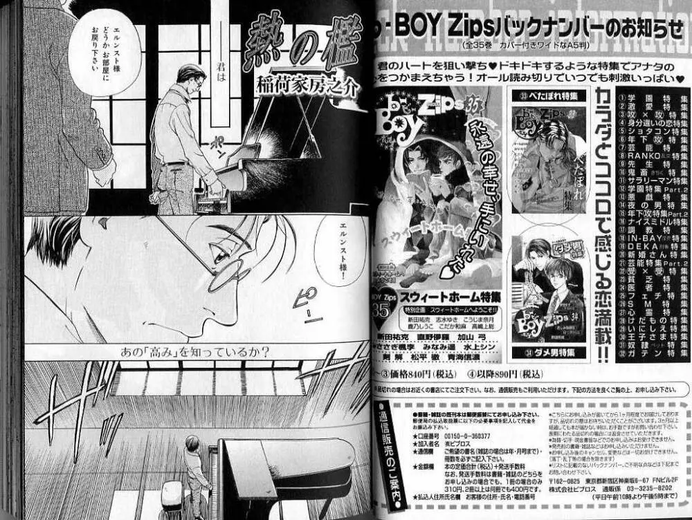 B-BOY LUV 02 制服特集 Page.34