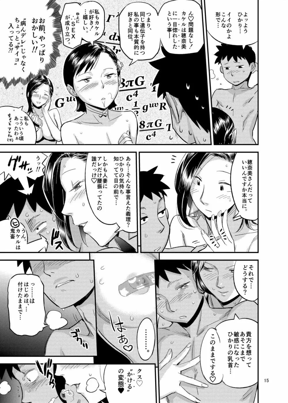 ひかりの法則 Page.15