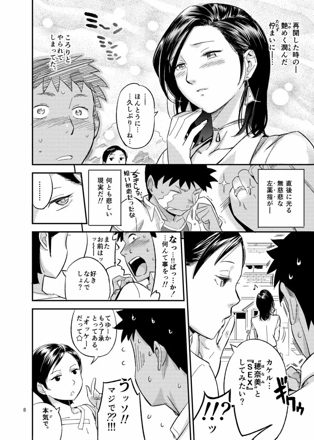 ひかりの法則 Page.8