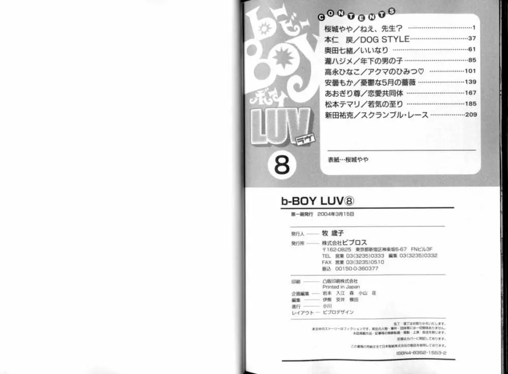 B-BOY LUV 08 年下攻特集 Page.125