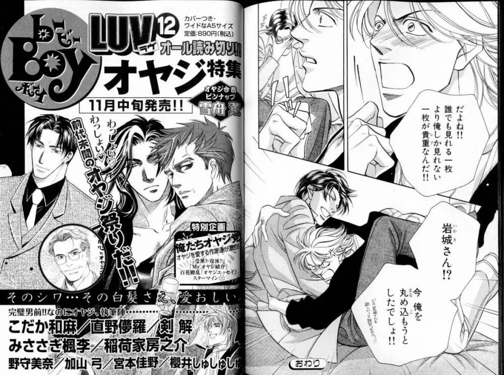 B-BOY LUV 11 ハネムーン特集 Page.128