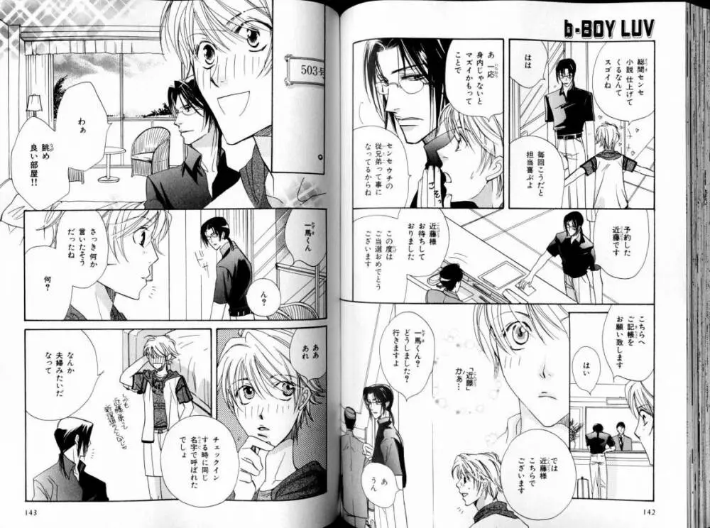 B-BOY LUV 11 ハネムーン特集 Page.76