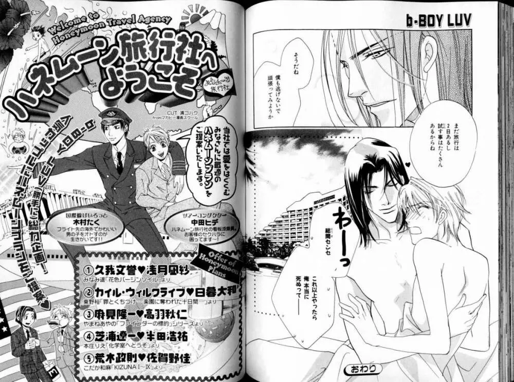 B-BOY LUV 11 ハネムーン特集 Page.88