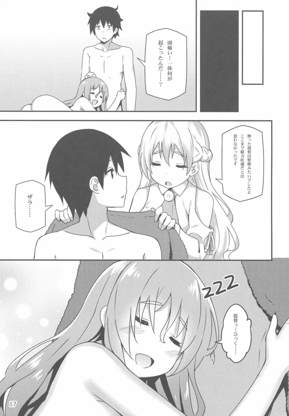 イタリア的熱情=燃え盛るスピリッツ Page.16