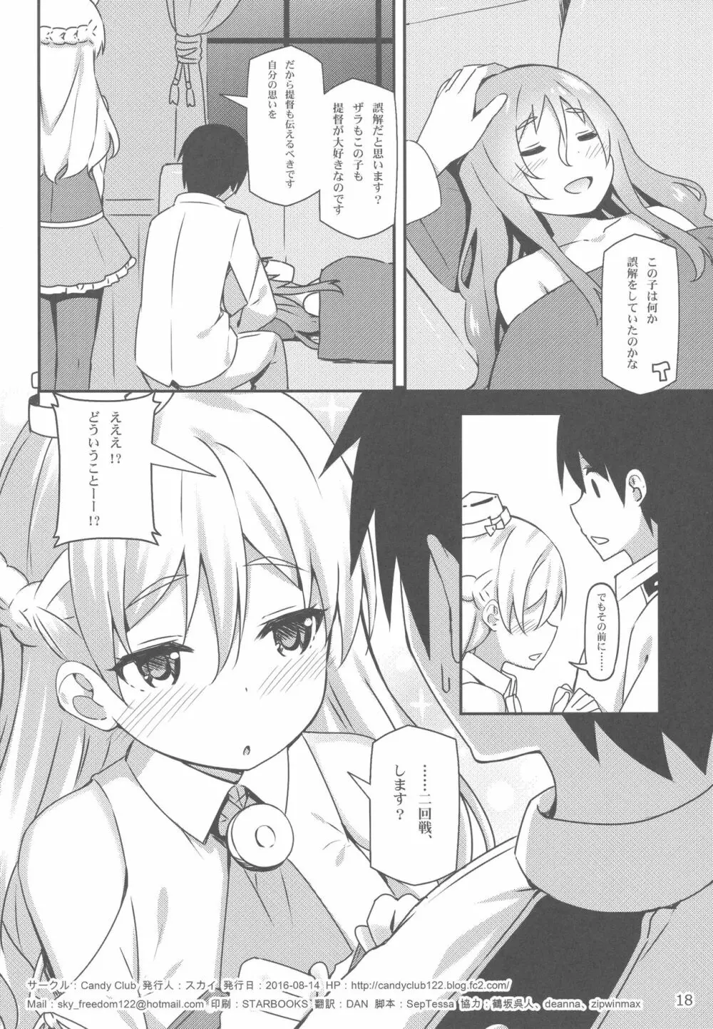 イタリア的熱情=燃え盛るスピリッツ Page.17