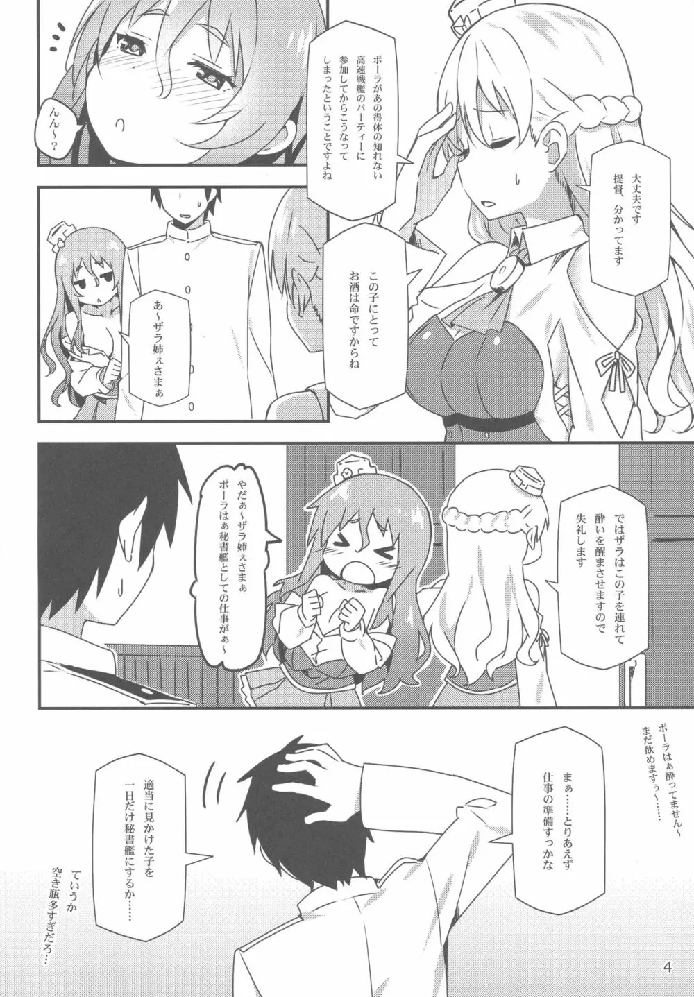 イタリア的熱情=燃え盛るスピリッツ Page.3