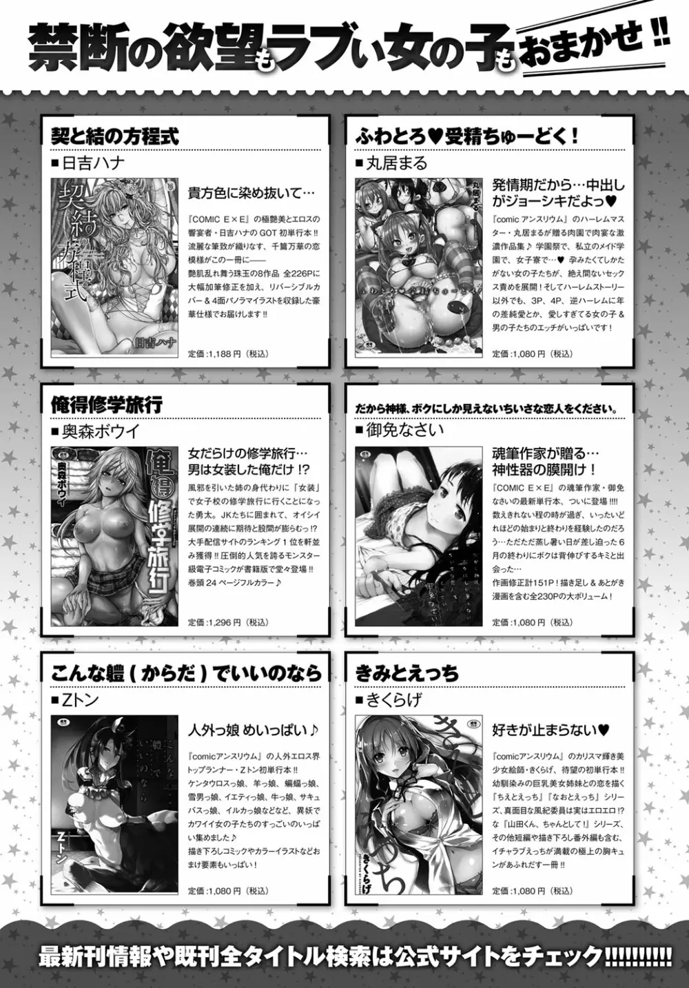 COMIC アンスリウム 2017年10月号 Page.548