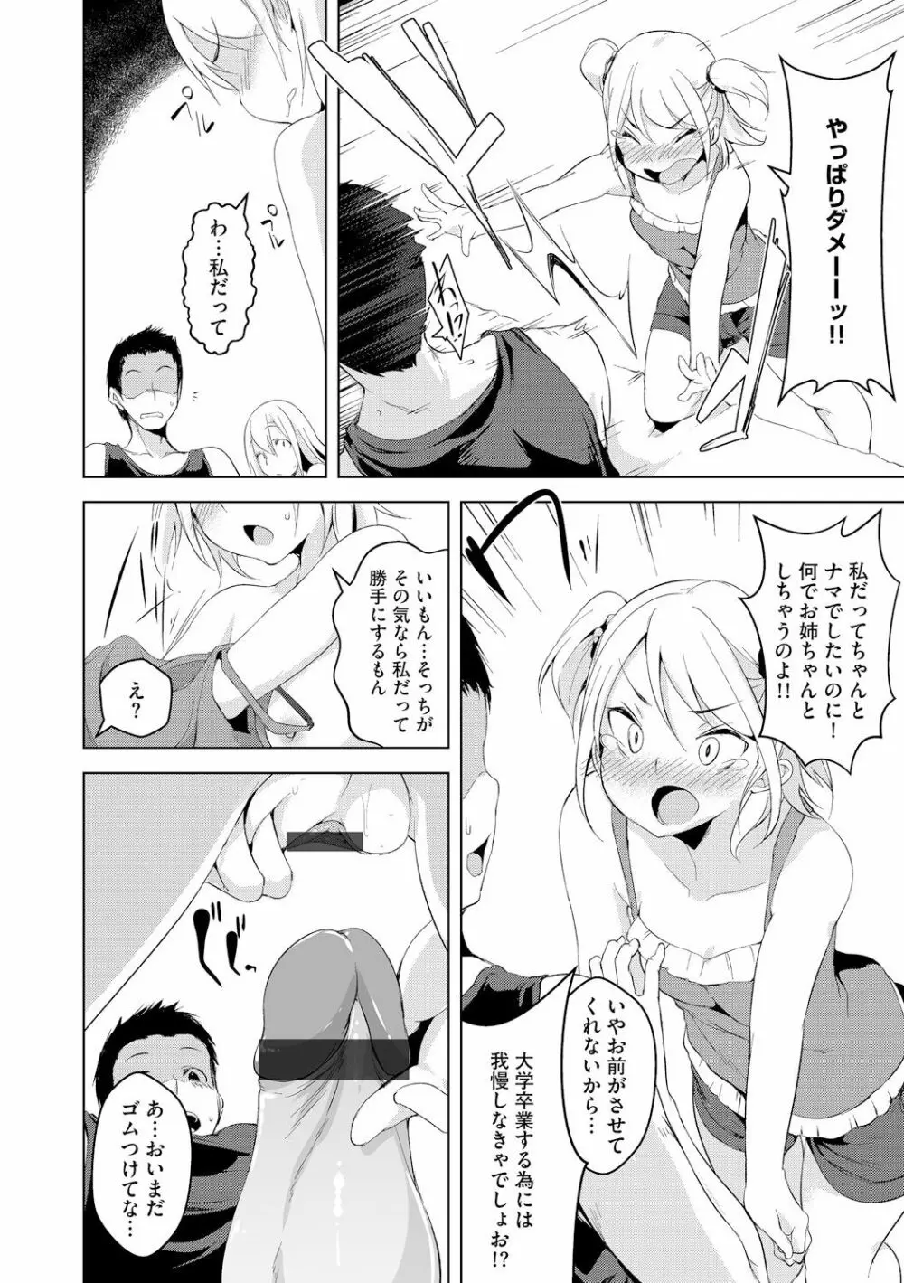 私とナマでしてみない? Page.12