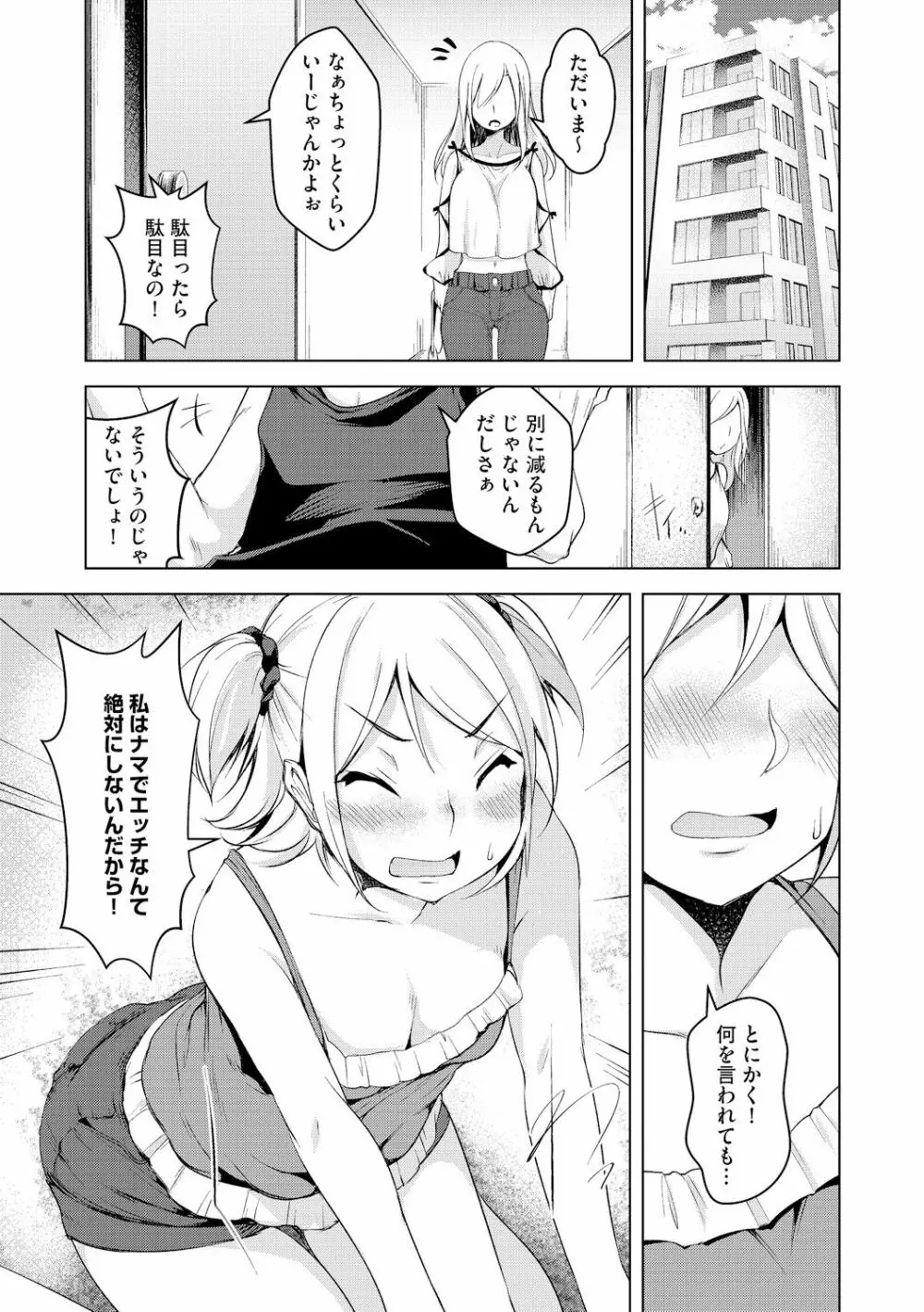 私とナマでしてみない? Page.3