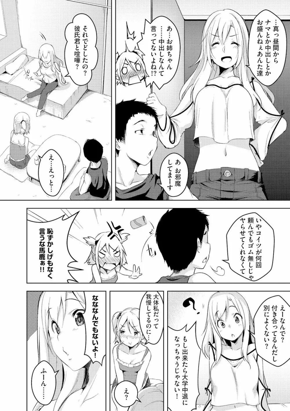 私とナマでしてみない? Page.4