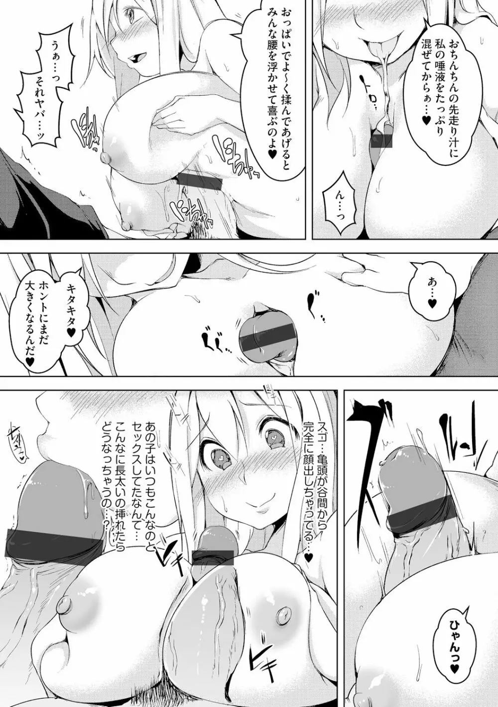 私とナマでしてみない? Page.9