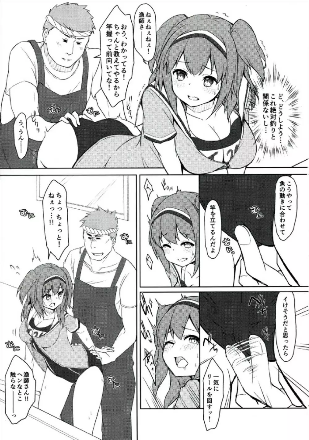 ニムと秋刀魚ま釣り! Page.5